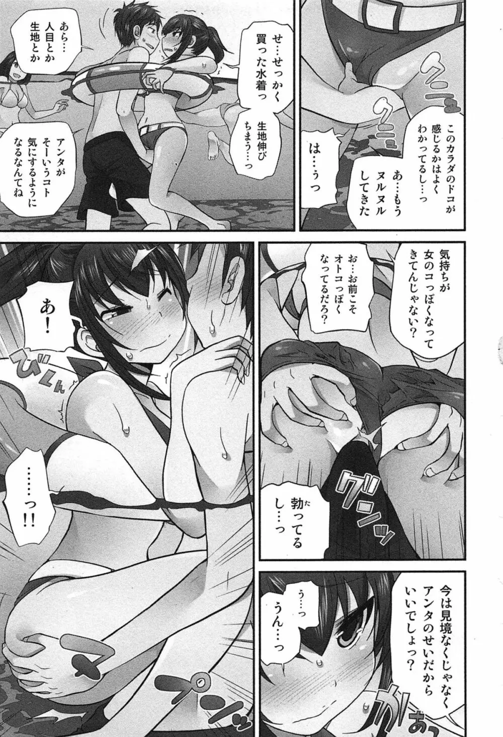 Exchange ~幼なじみと入れ替わり!?~ Page.142