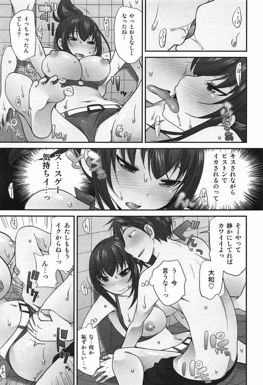 Exchange ~幼なじみと入れ替わり!?~ Page.148