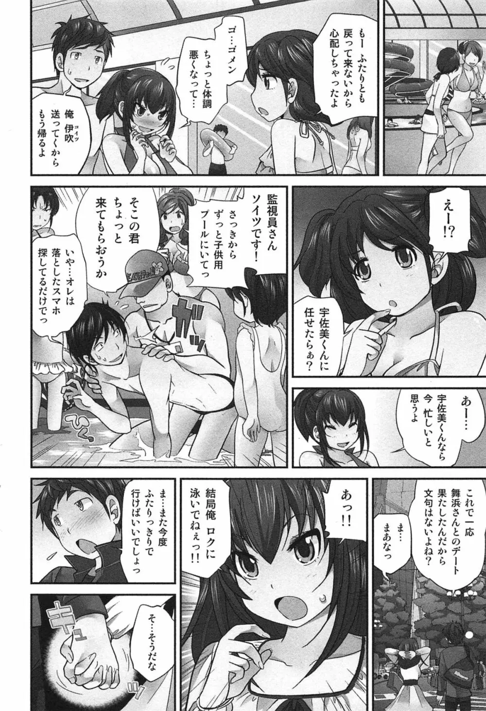 Exchange ~幼なじみと入れ替わり!?~ Page.149