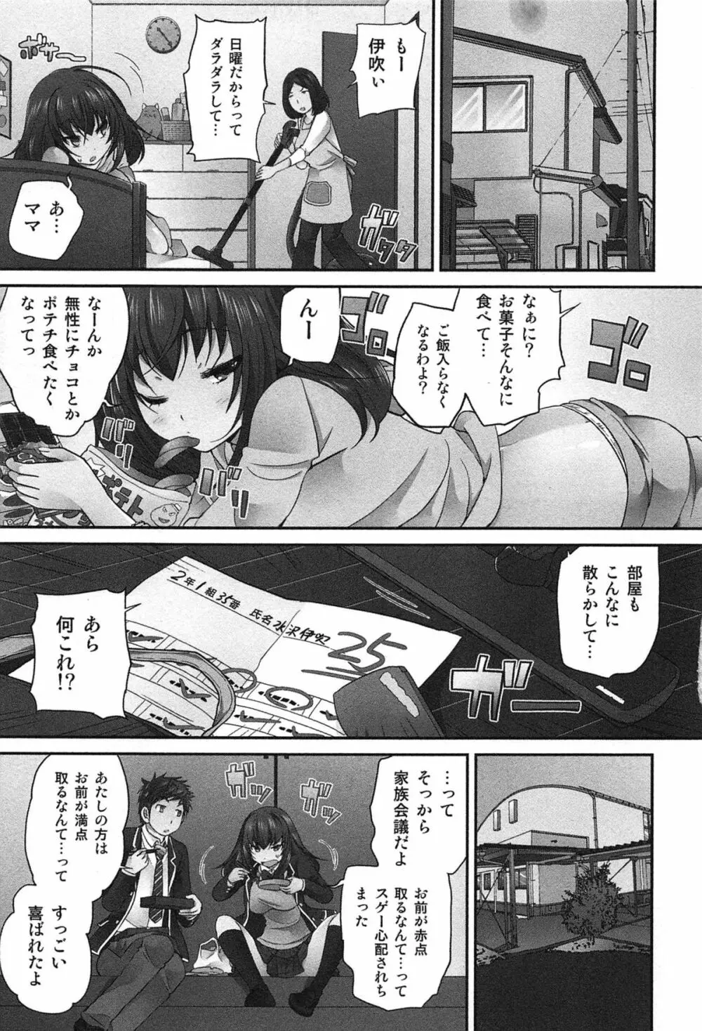 Exchange ~幼なじみと入れ替わり!?~ Page.150