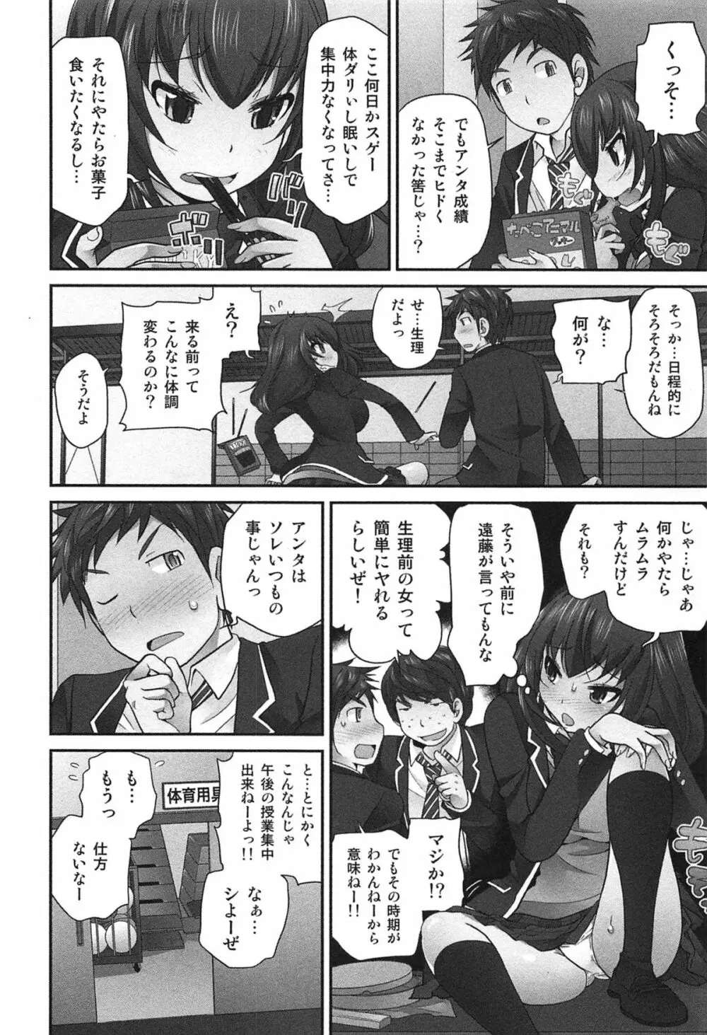 Exchange ~幼なじみと入れ替わり!?~ Page.151