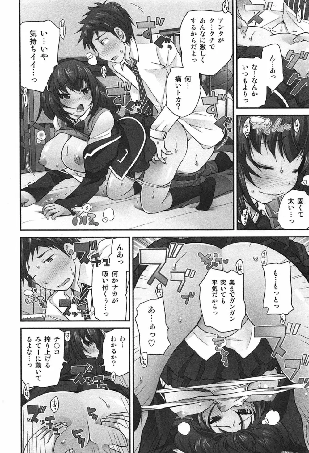 Exchange ~幼なじみと入れ替わり!?~ Page.155