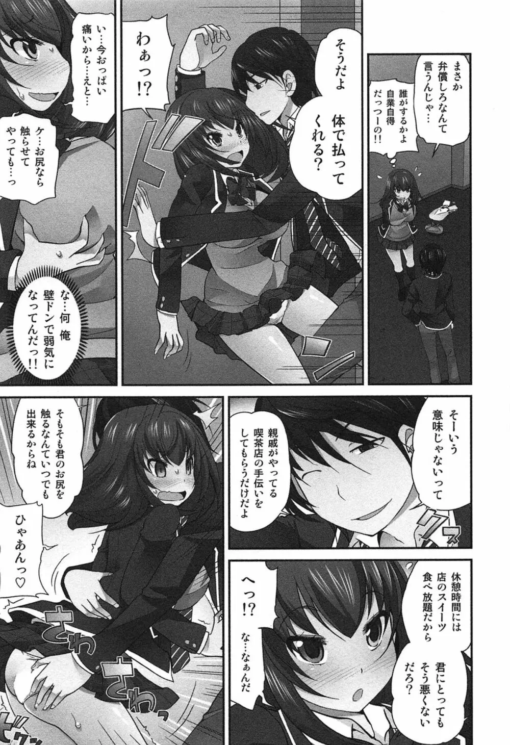 Exchange ~幼なじみと入れ替わり!?~ Page.158