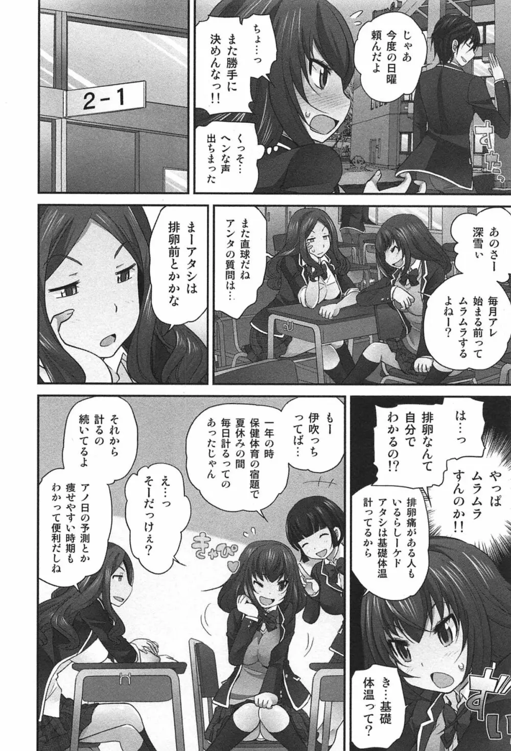 Exchange ~幼なじみと入れ替わり!?~ Page.159