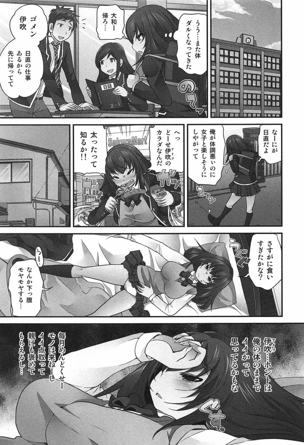 Exchange ~幼なじみと入れ替わり!?~ Page.160