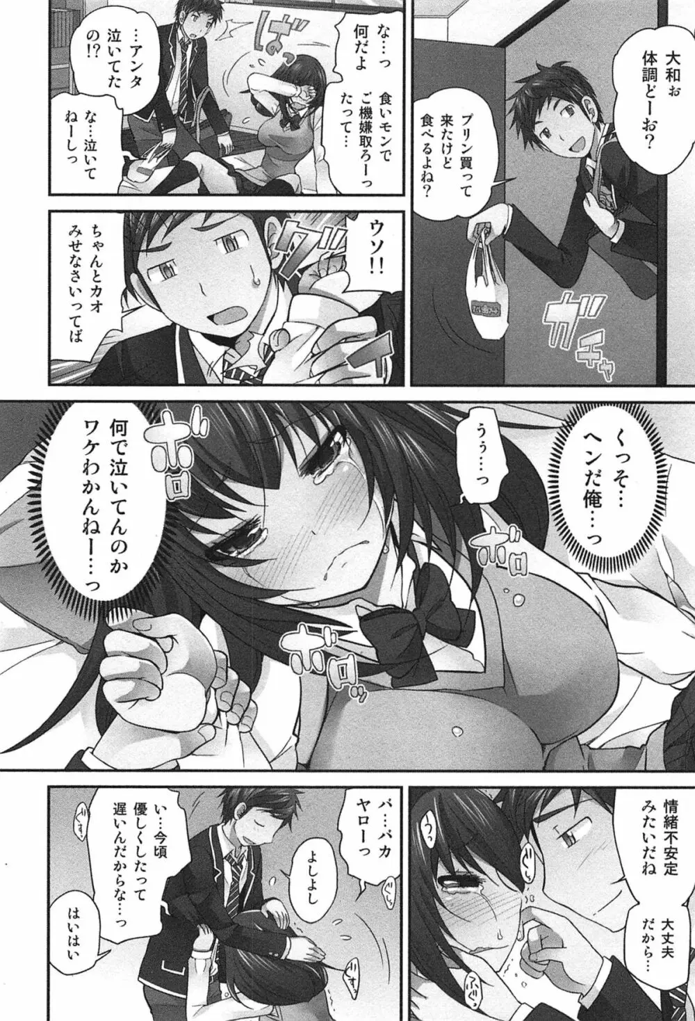 Exchange ~幼なじみと入れ替わり!?~ Page.161