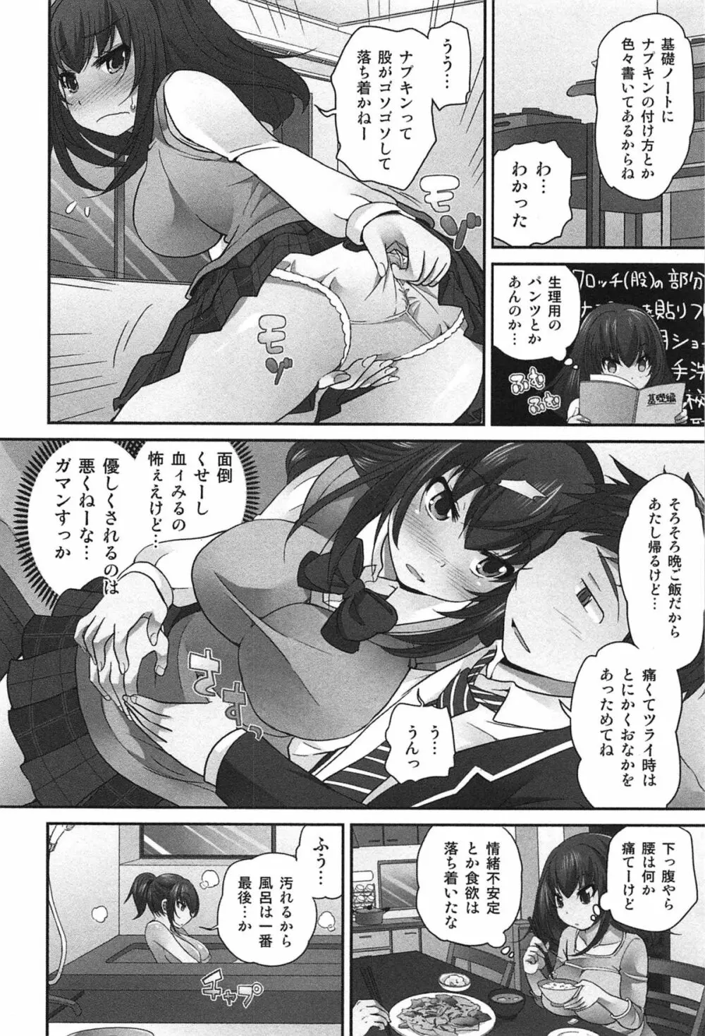 Exchange ~幼なじみと入れ替わり!?~ Page.163