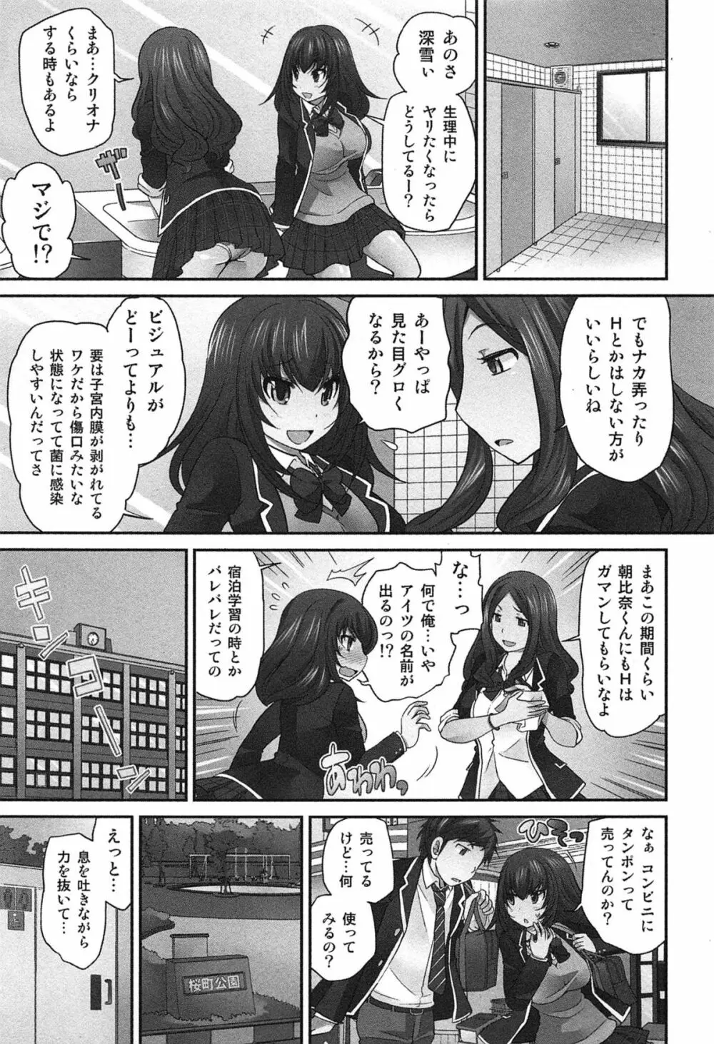 Exchange ~幼なじみと入れ替わり!?~ Page.166