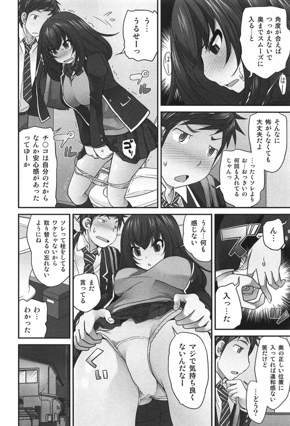 Exchange ~幼なじみと入れ替わり!?~ Page.167