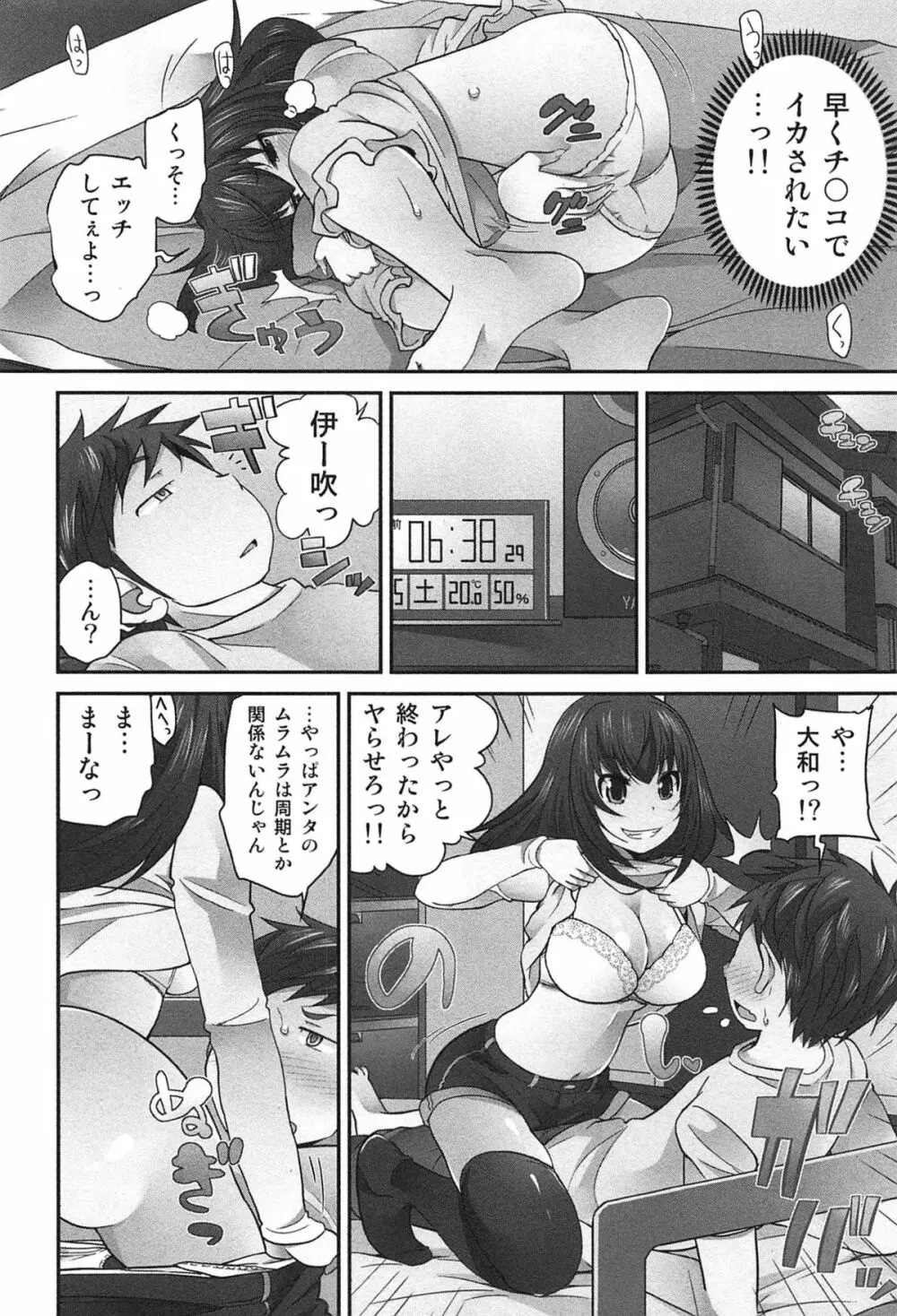 Exchange ~幼なじみと入れ替わり!?~ Page.169