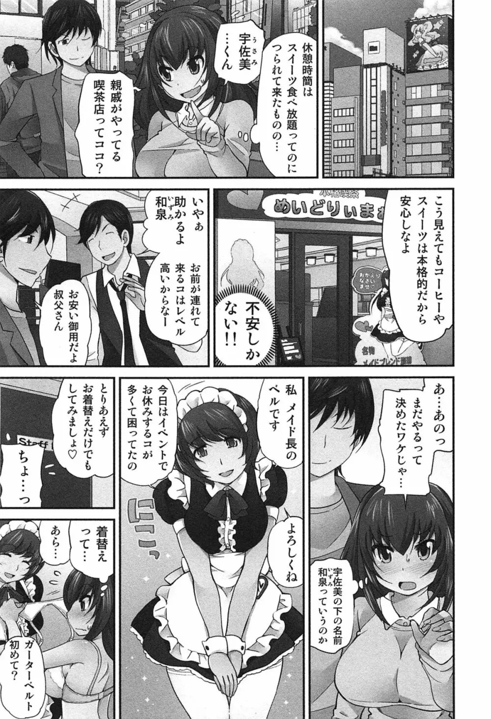 Exchange ~幼なじみと入れ替わり!?~ Page.174