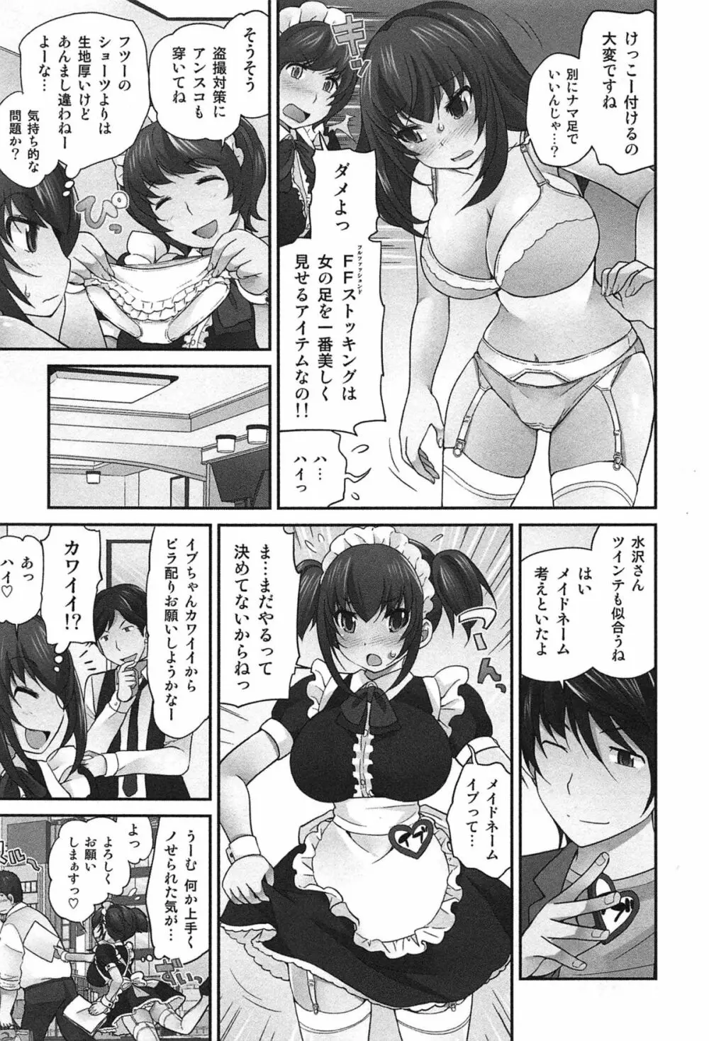 Exchange ~幼なじみと入れ替わり!?~ Page.176