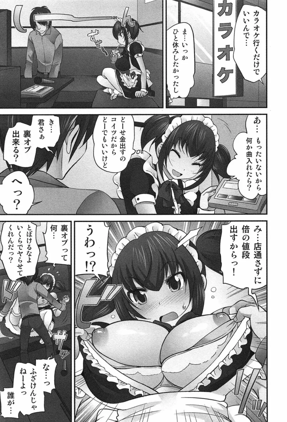 Exchange ~幼なじみと入れ替わり!?~ Page.178