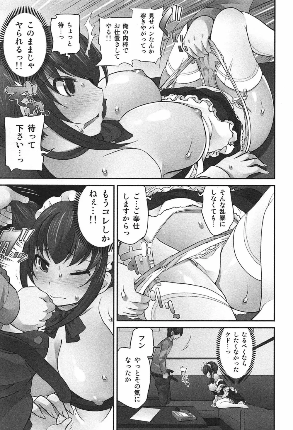 Exchange ~幼なじみと入れ替わり!?~ Page.180