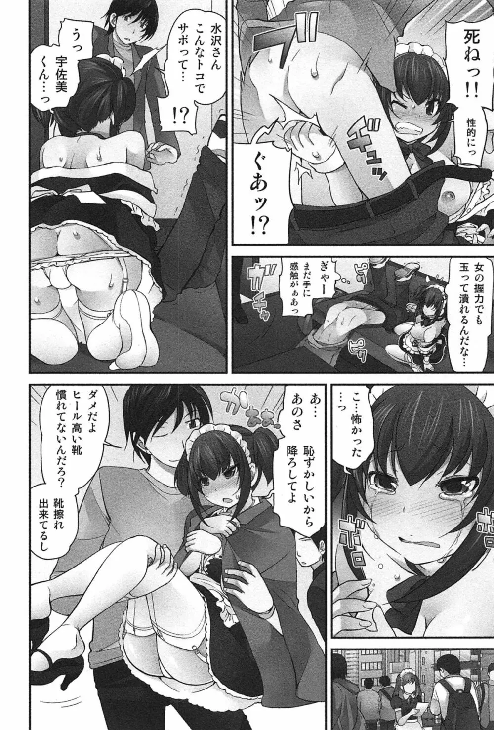 Exchange ~幼なじみと入れ替わり!?~ Page.181
