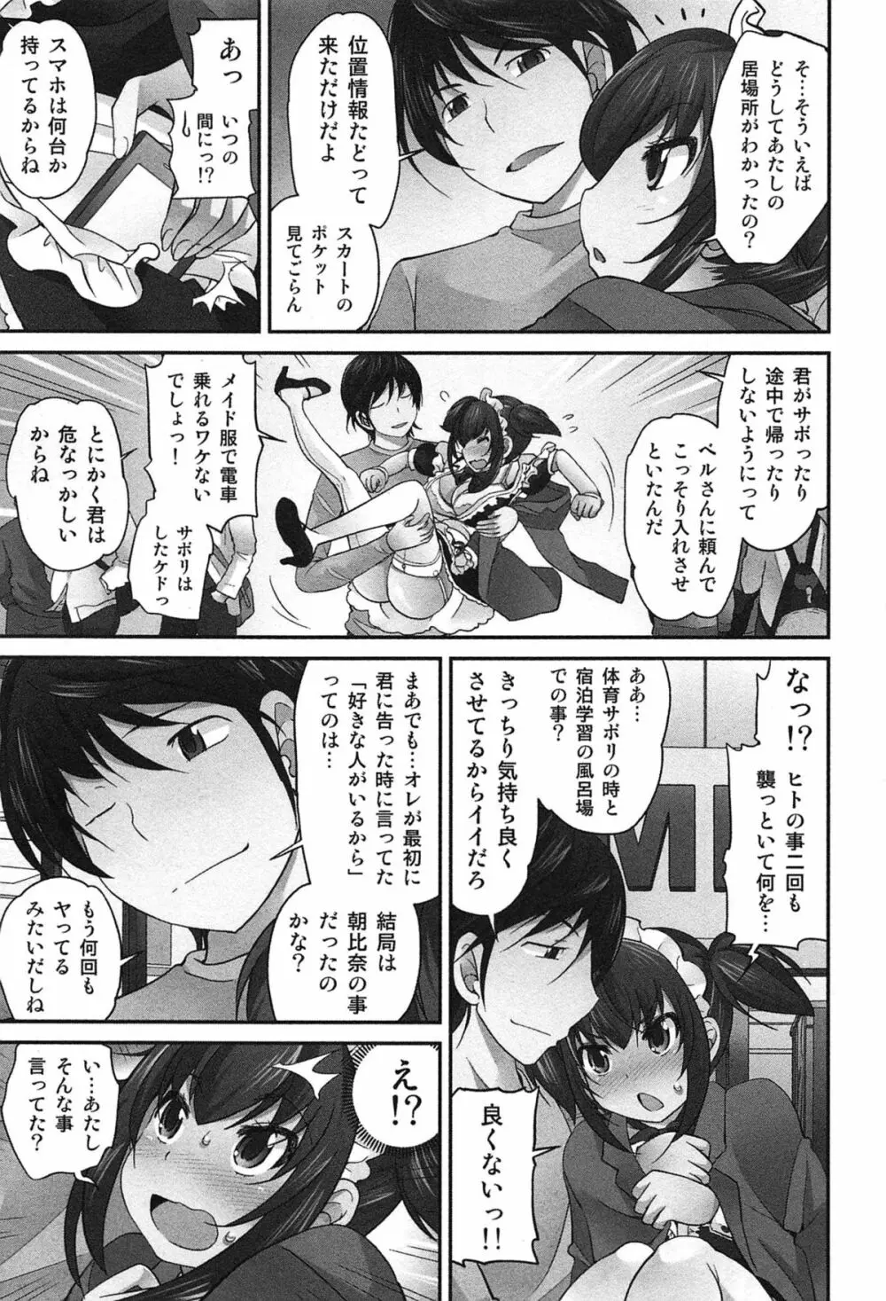 Exchange ~幼なじみと入れ替わり!?~ Page.182