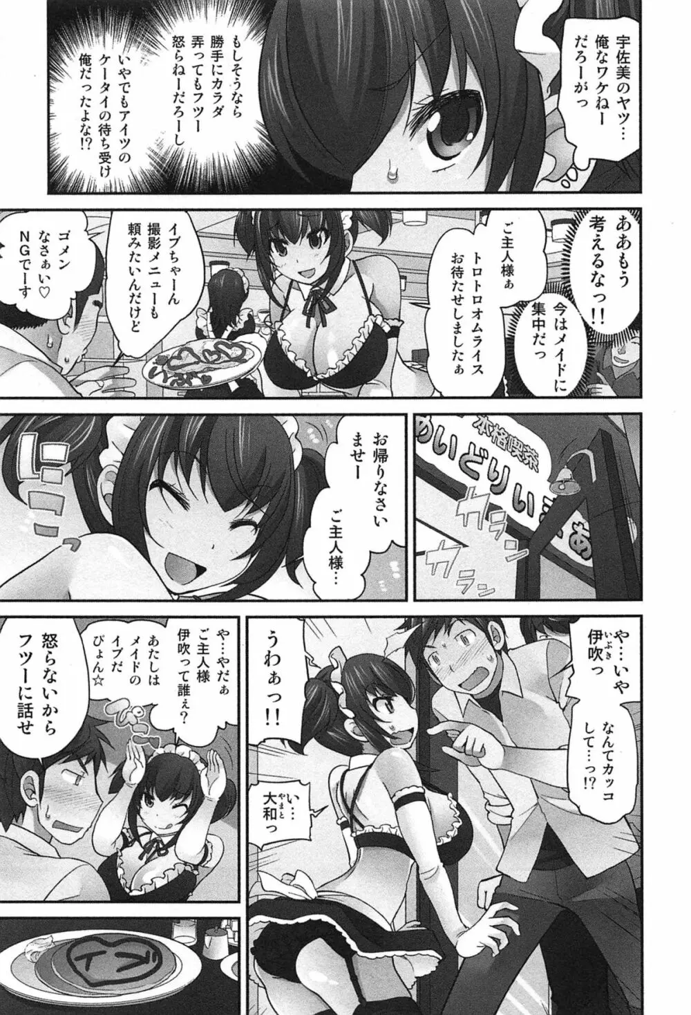 Exchange ~幼なじみと入れ替わり!?~ Page.184