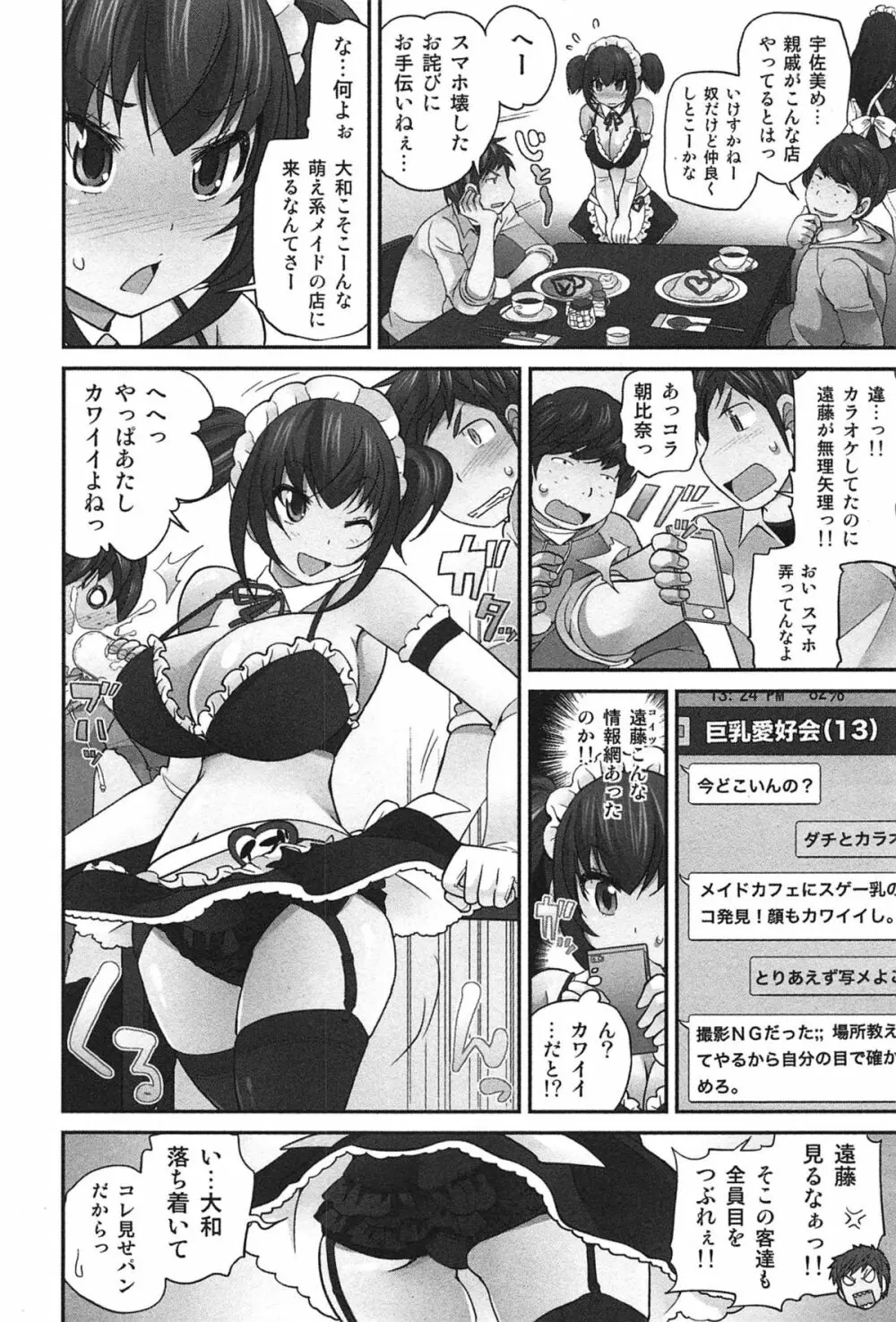 Exchange ~幼なじみと入れ替わり!?~ Page.185