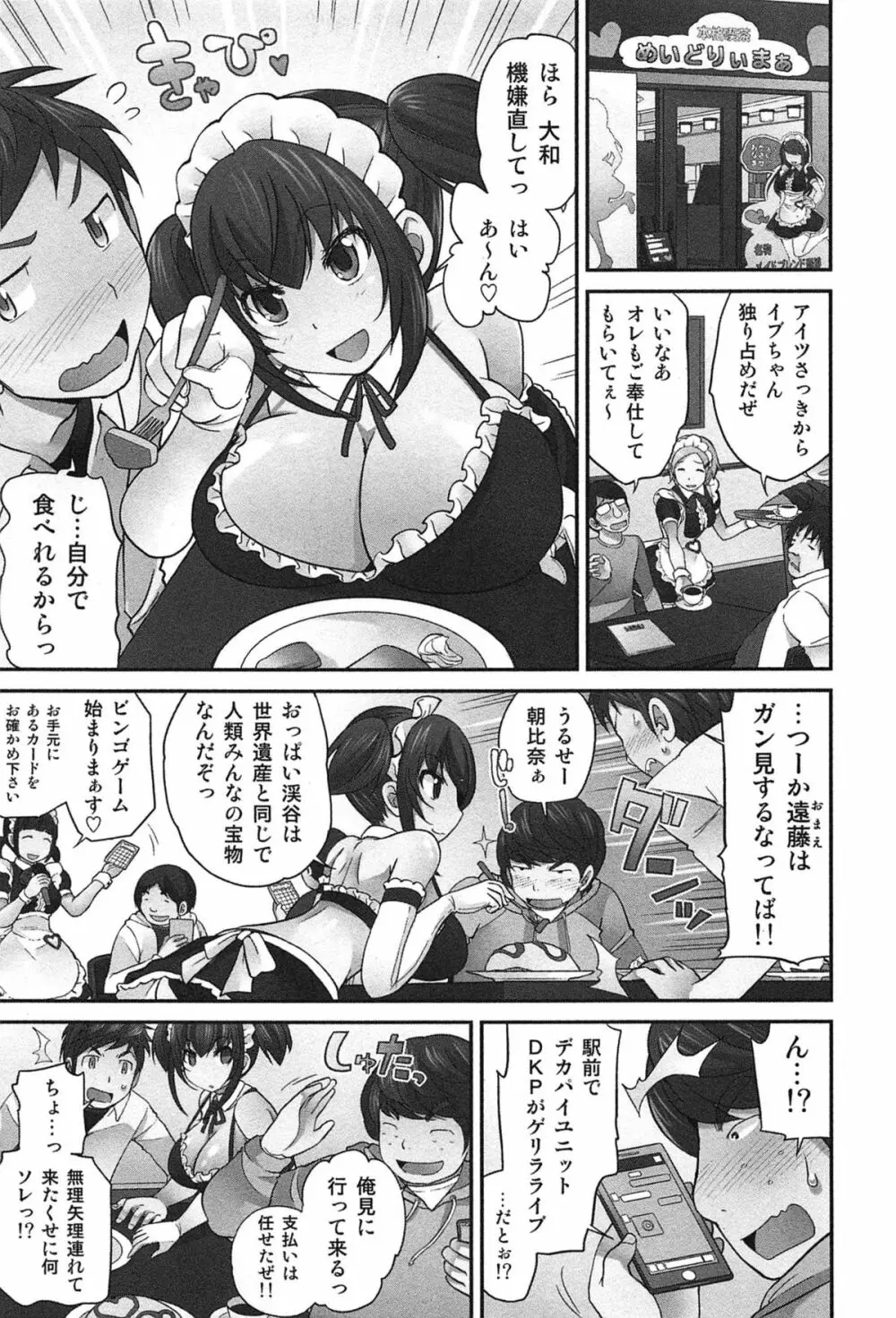 Exchange ~幼なじみと入れ替わり!?~ Page.186
