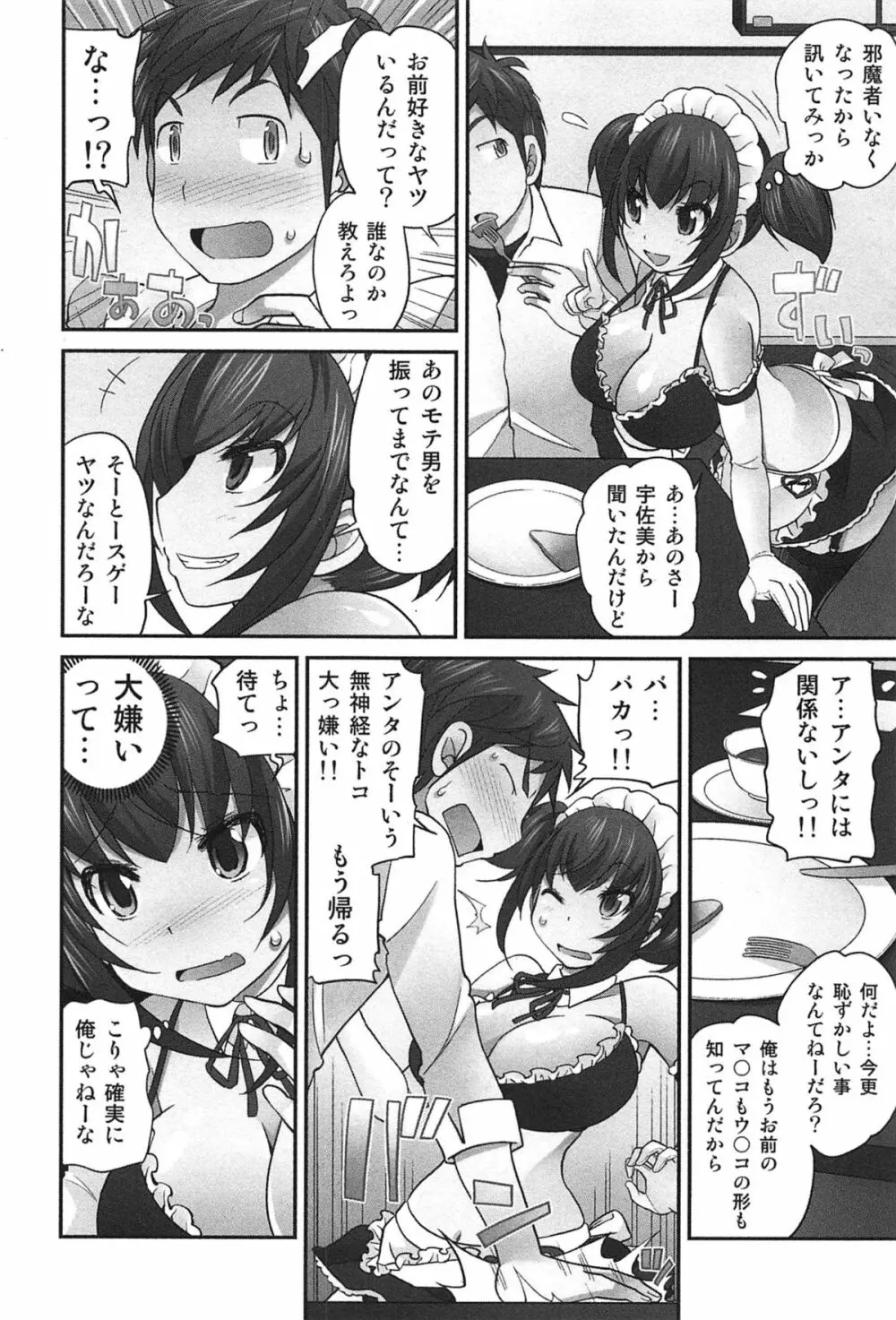 Exchange ~幼なじみと入れ替わり!?~ Page.187