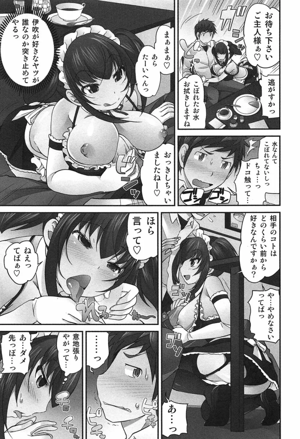 Exchange ~幼なじみと入れ替わり!?~ Page.188