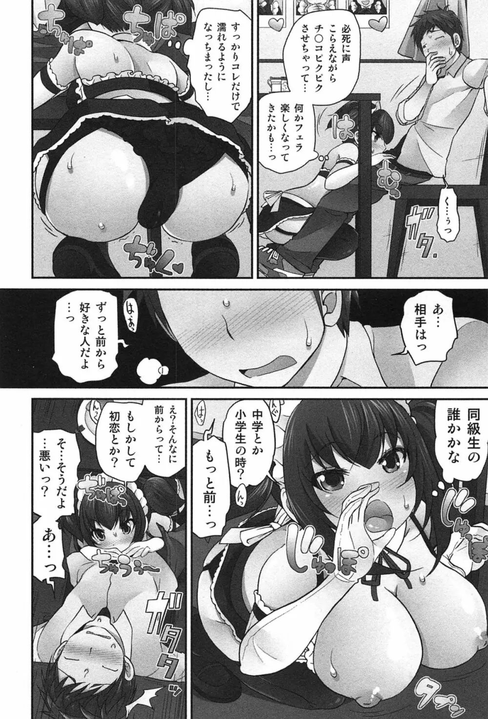 Exchange ~幼なじみと入れ替わり!?~ Page.189