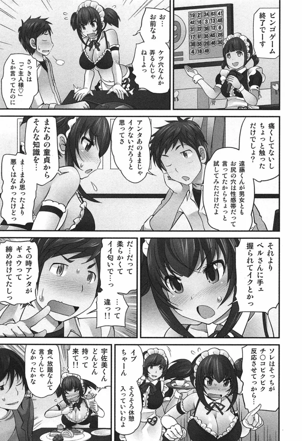 Exchange ~幼なじみと入れ替わり!?~ Page.196