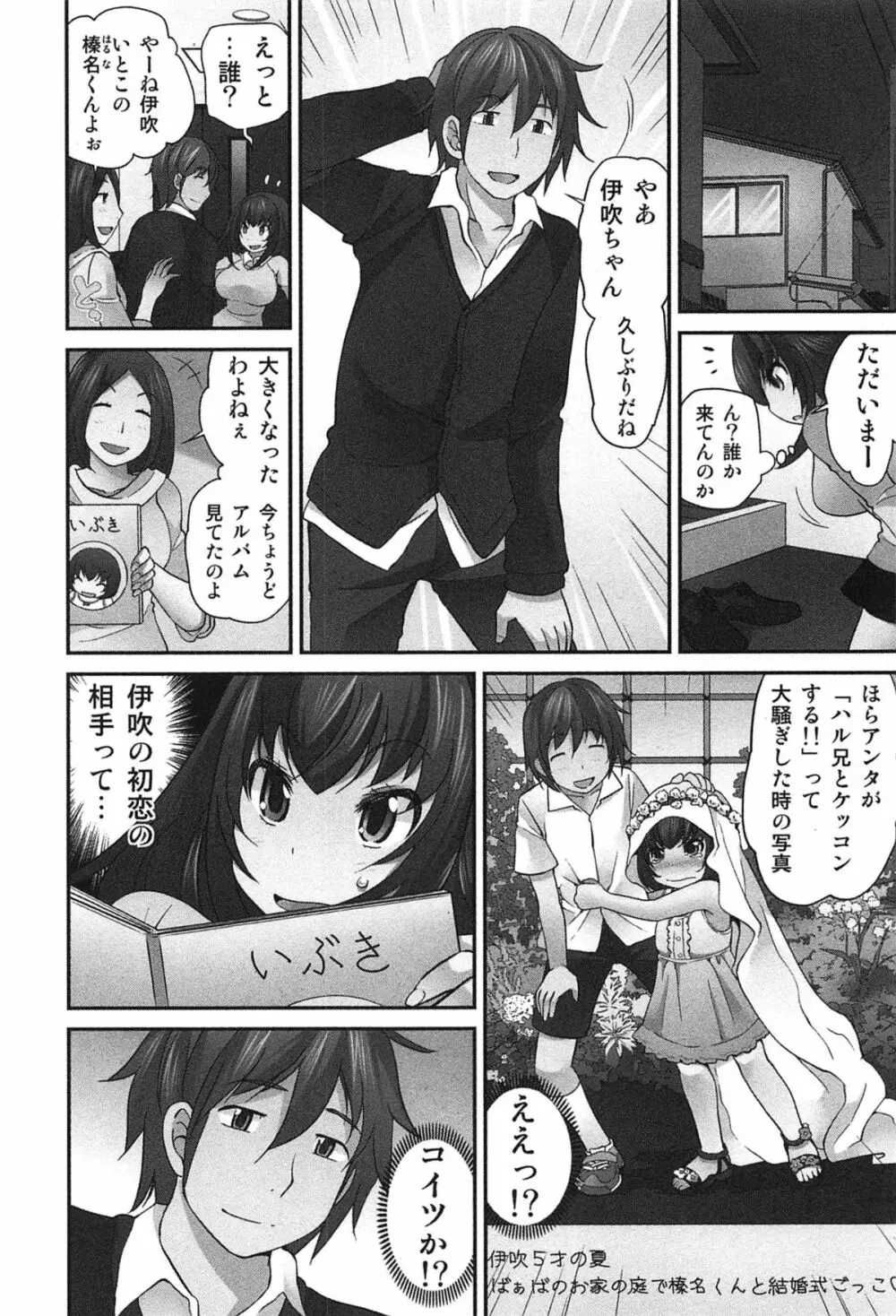 Exchange ~幼なじみと入れ替わり!?~ Page.197