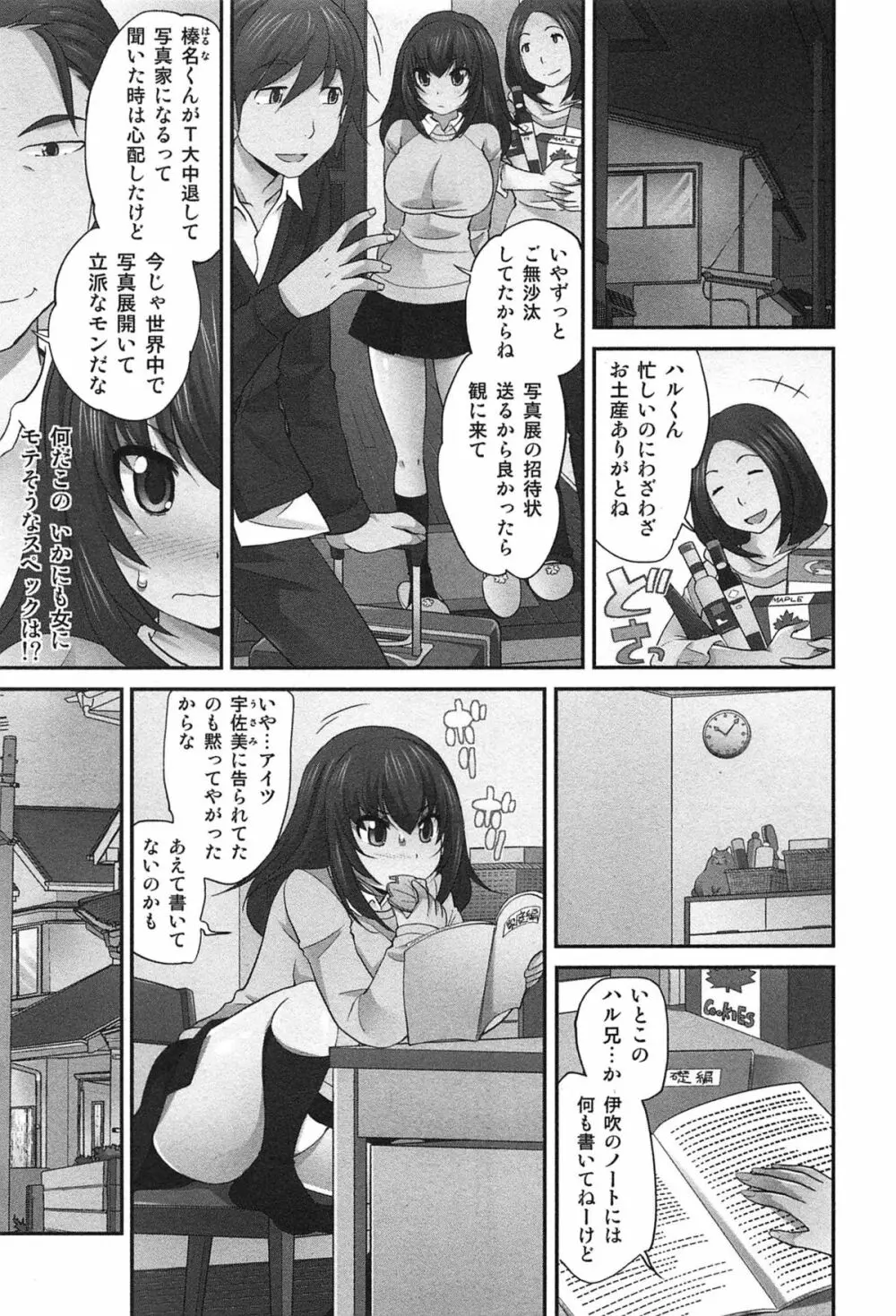 Exchange ~幼なじみと入れ替わり!?~ Page.198