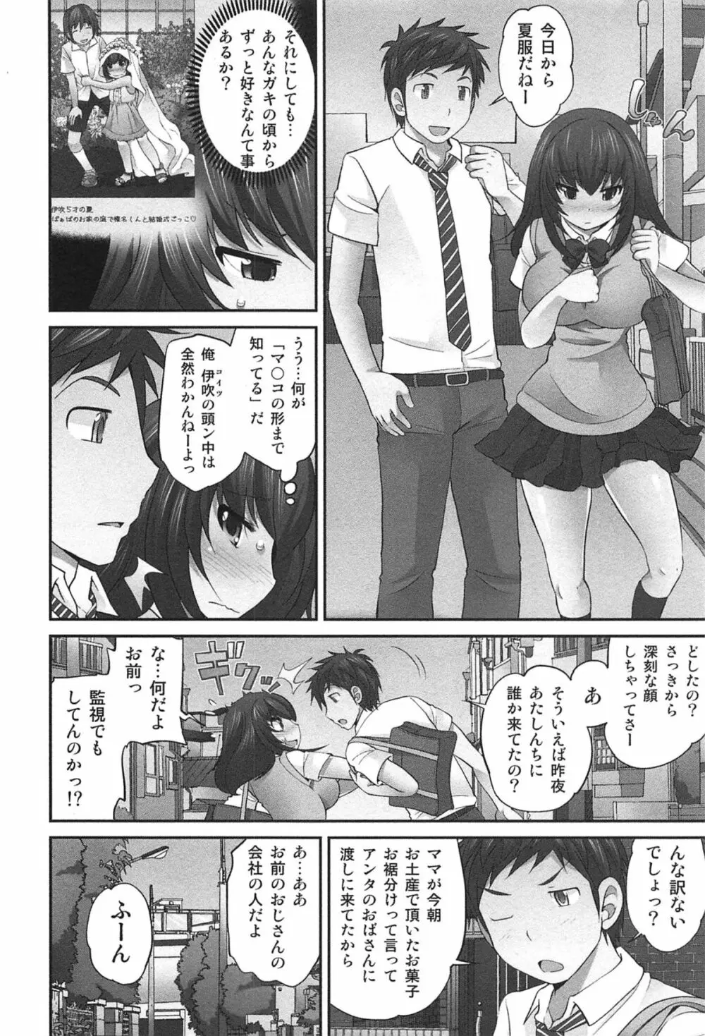 Exchange ~幼なじみと入れ替わり!?~ Page.199