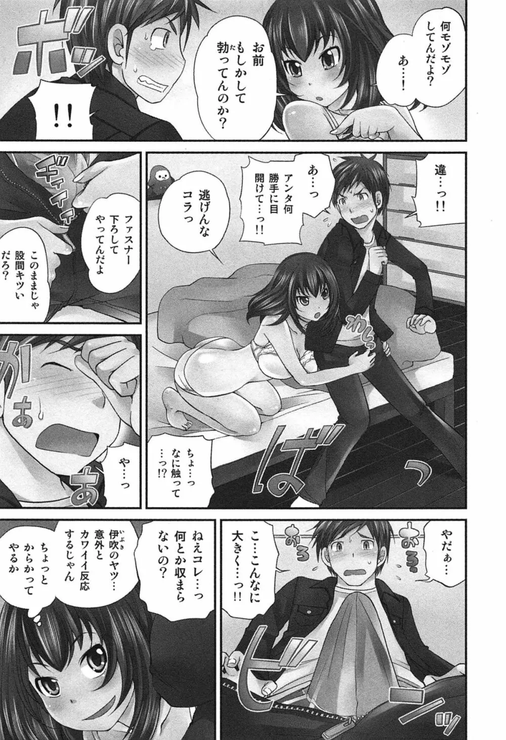 Exchange ~幼なじみと入れ替わり!?~ Page.20