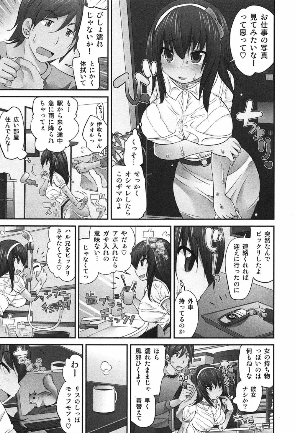 Exchange ~幼なじみと入れ替わり!?~ Page.202