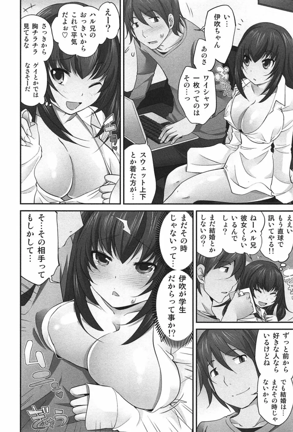 Exchange ~幼なじみと入れ替わり!?~ Page.203