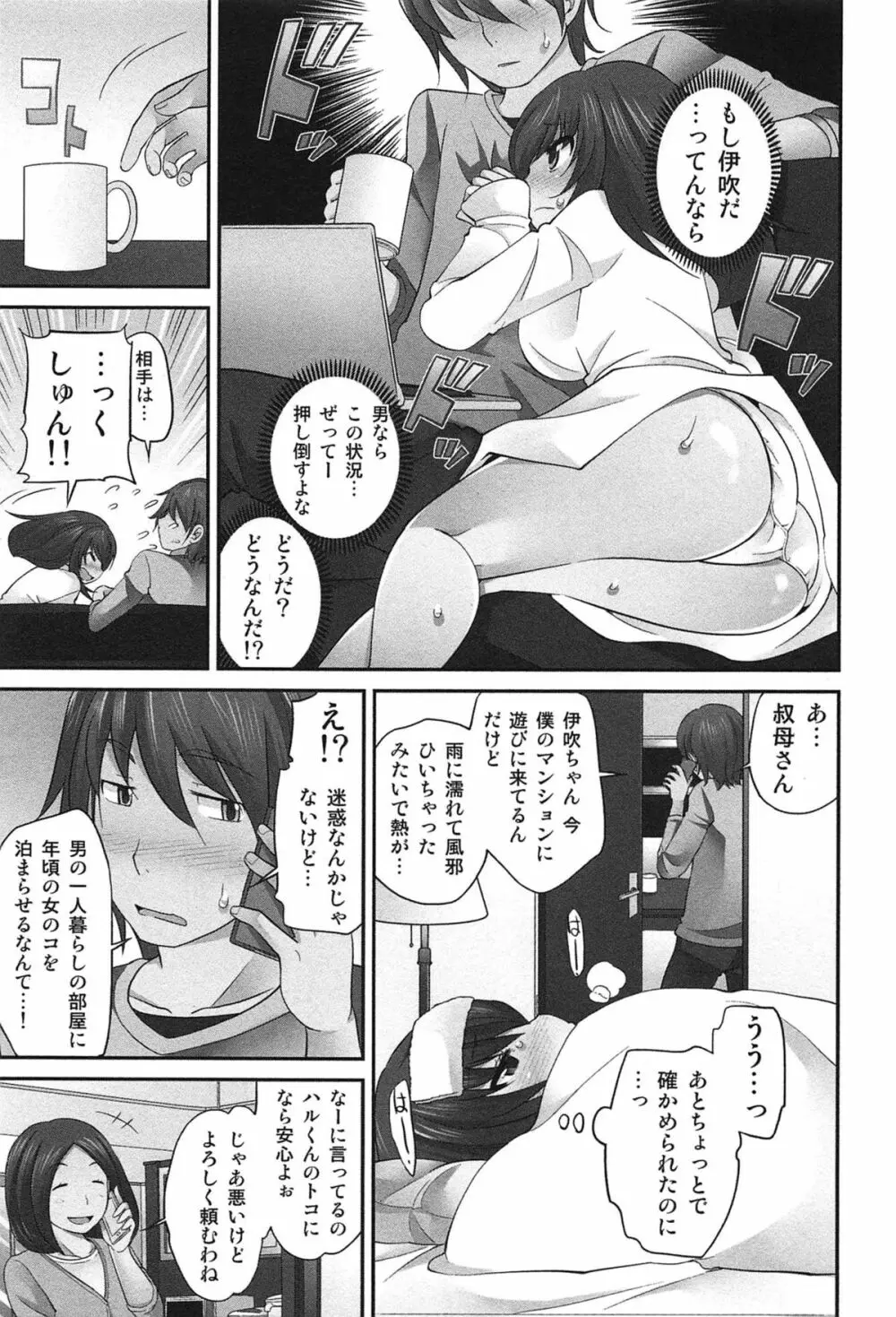 Exchange ~幼なじみと入れ替わり!?~ Page.204
