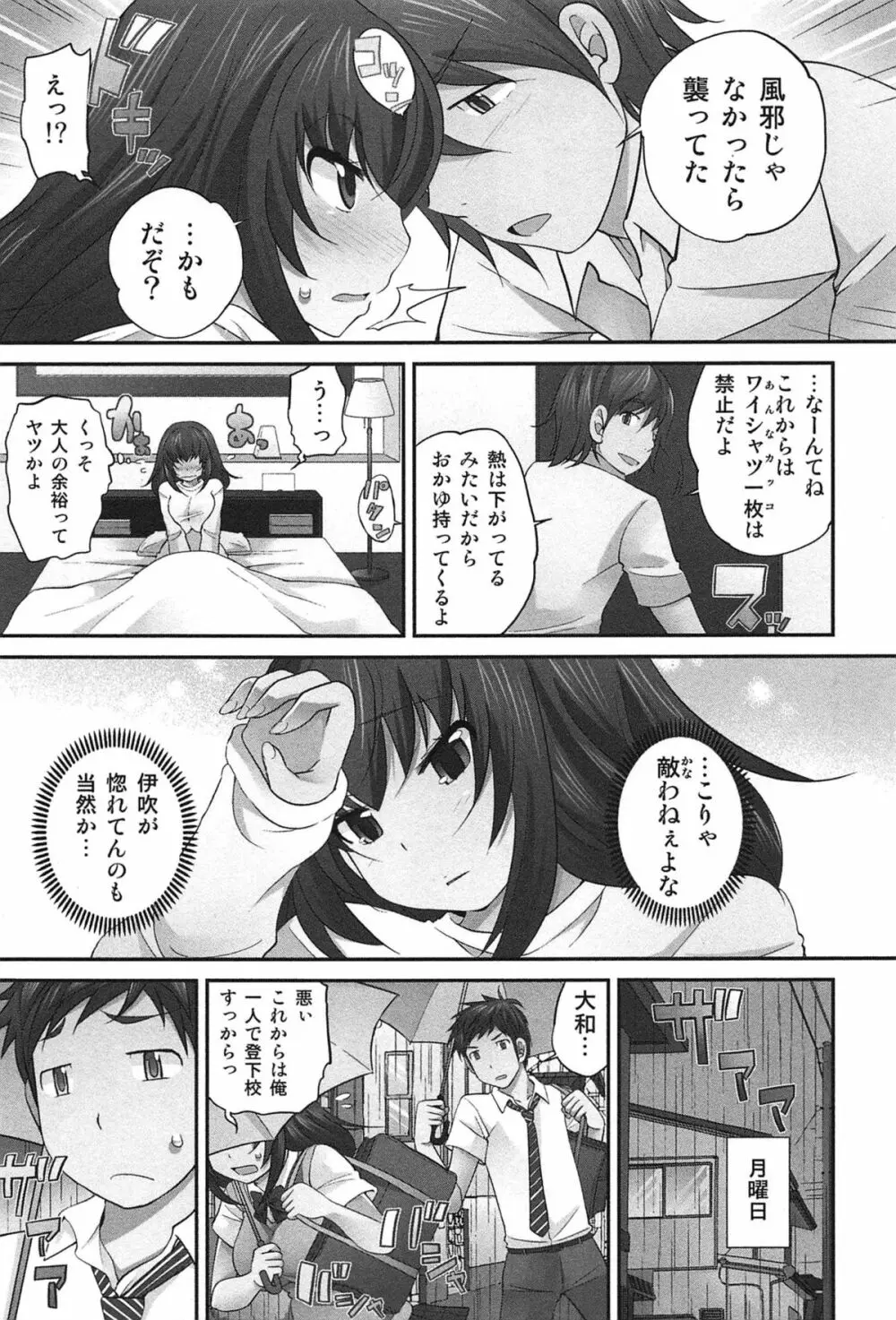 Exchange ~幼なじみと入れ替わり!?~ Page.208