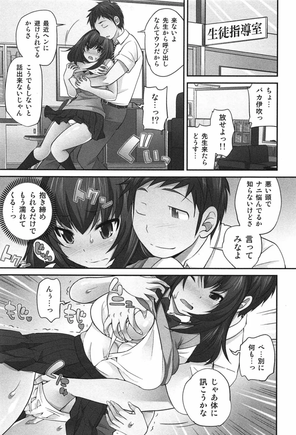Exchange ~幼なじみと入れ替わり!?~ Page.210