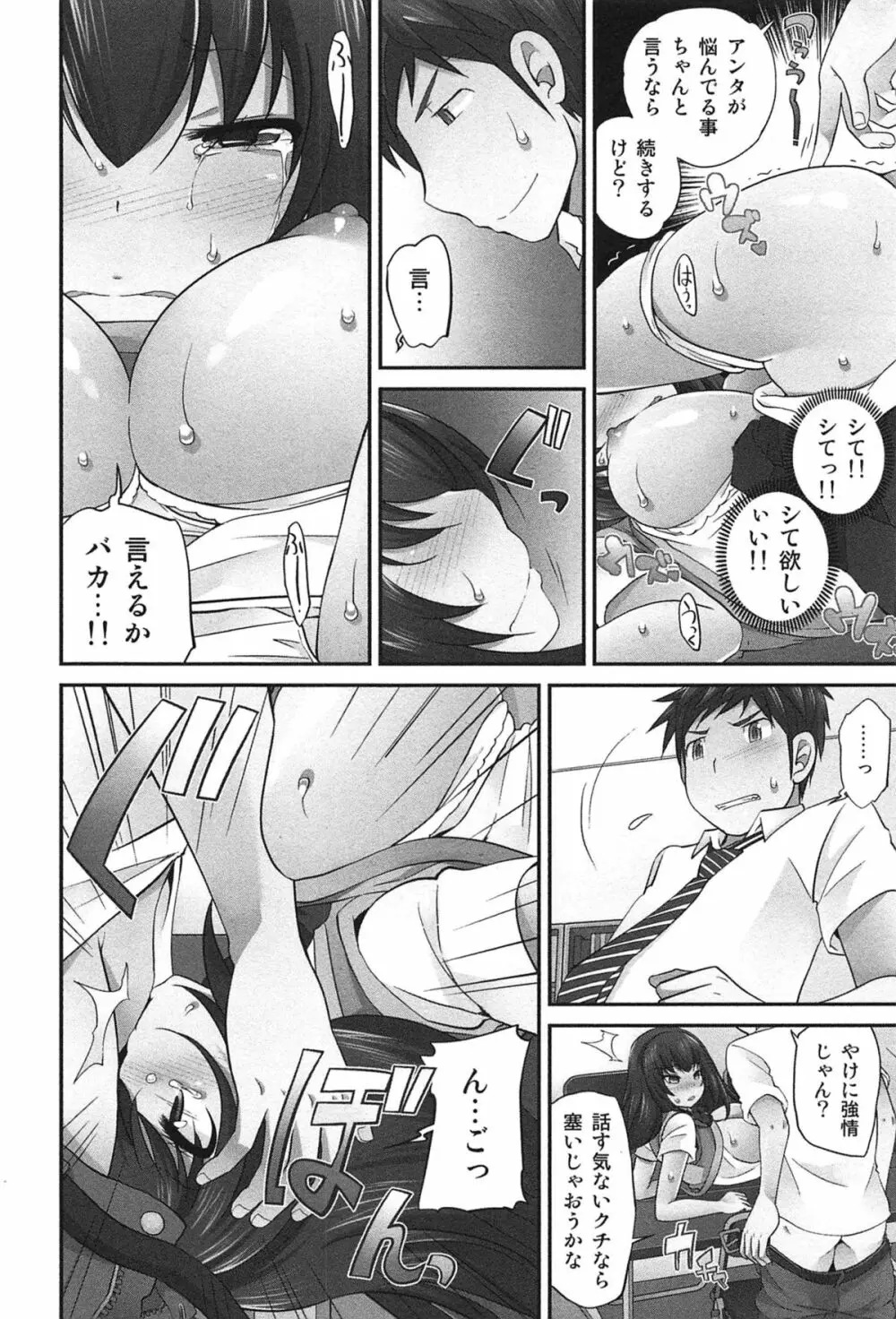 Exchange ~幼なじみと入れ替わり!?~ Page.213