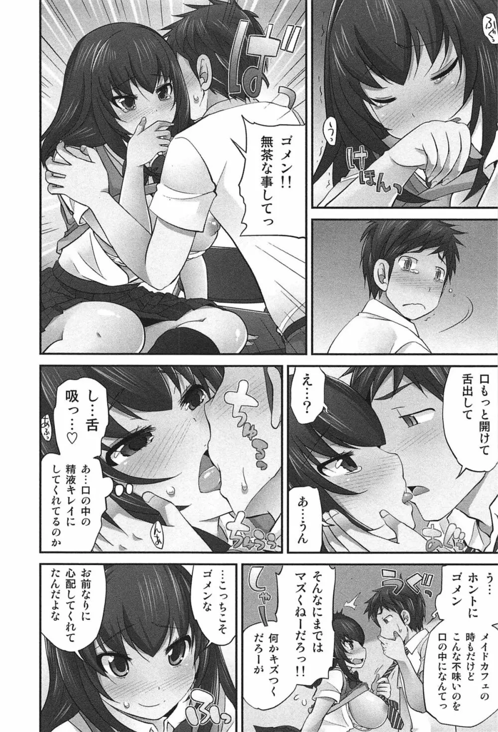 Exchange ~幼なじみと入れ替わり!?~ Page.215