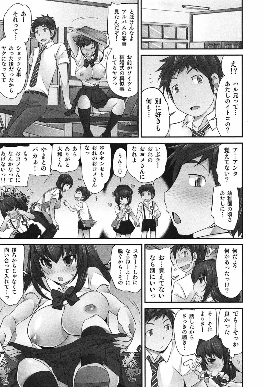 Exchange ~幼なじみと入れ替わり!?~ Page.216
