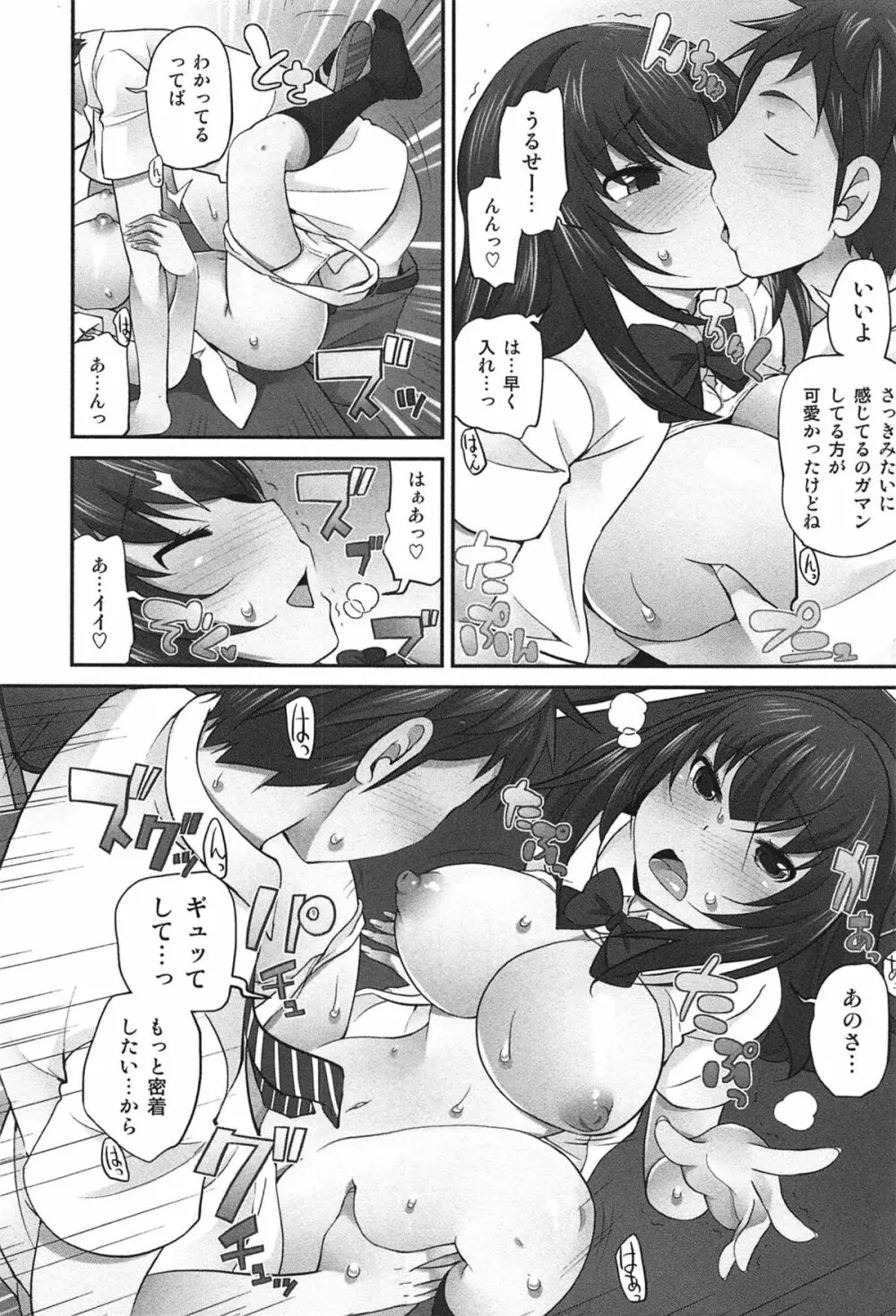Exchange ~幼なじみと入れ替わり!?~ Page.217