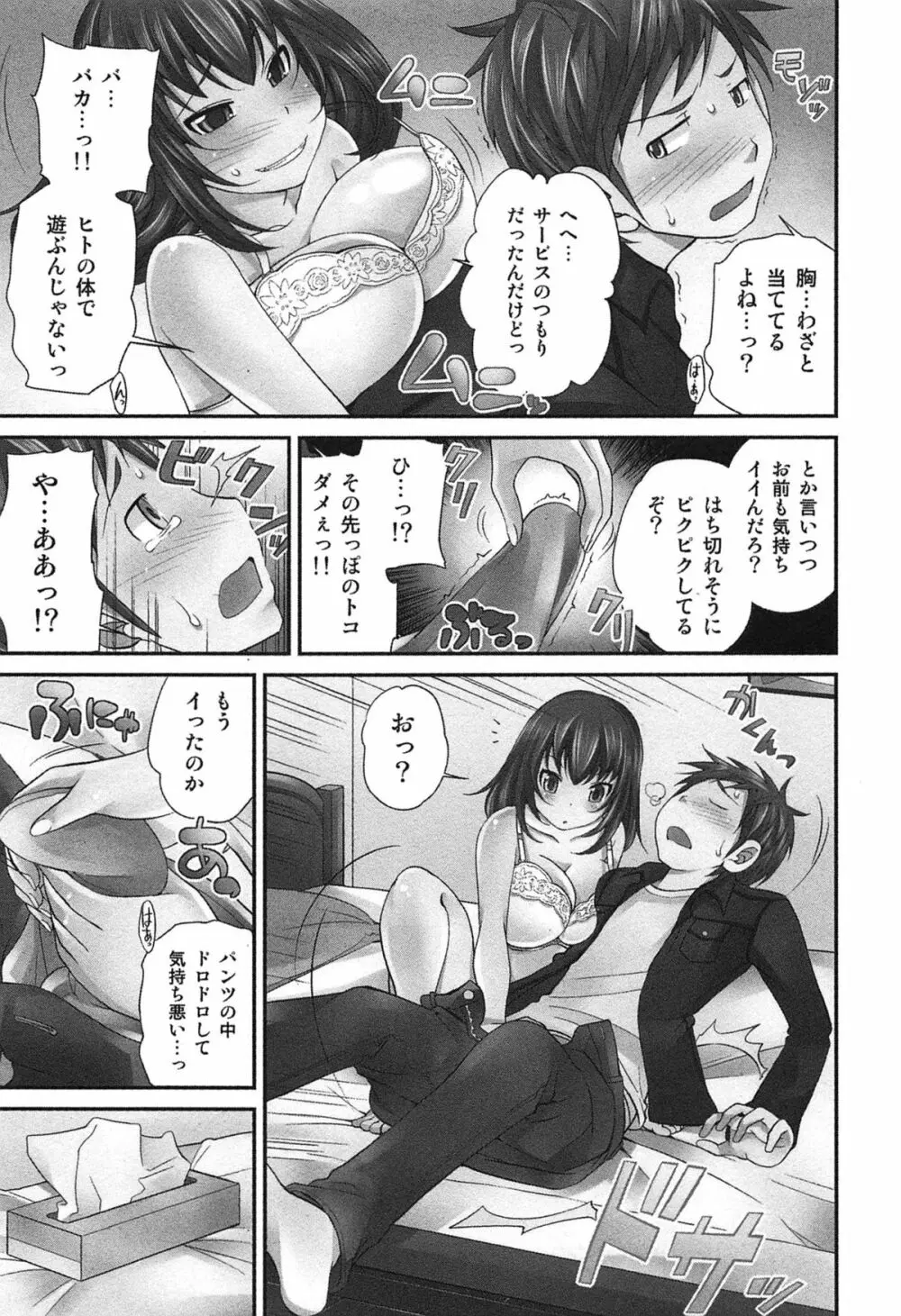 Exchange ~幼なじみと入れ替わり!?~ Page.22