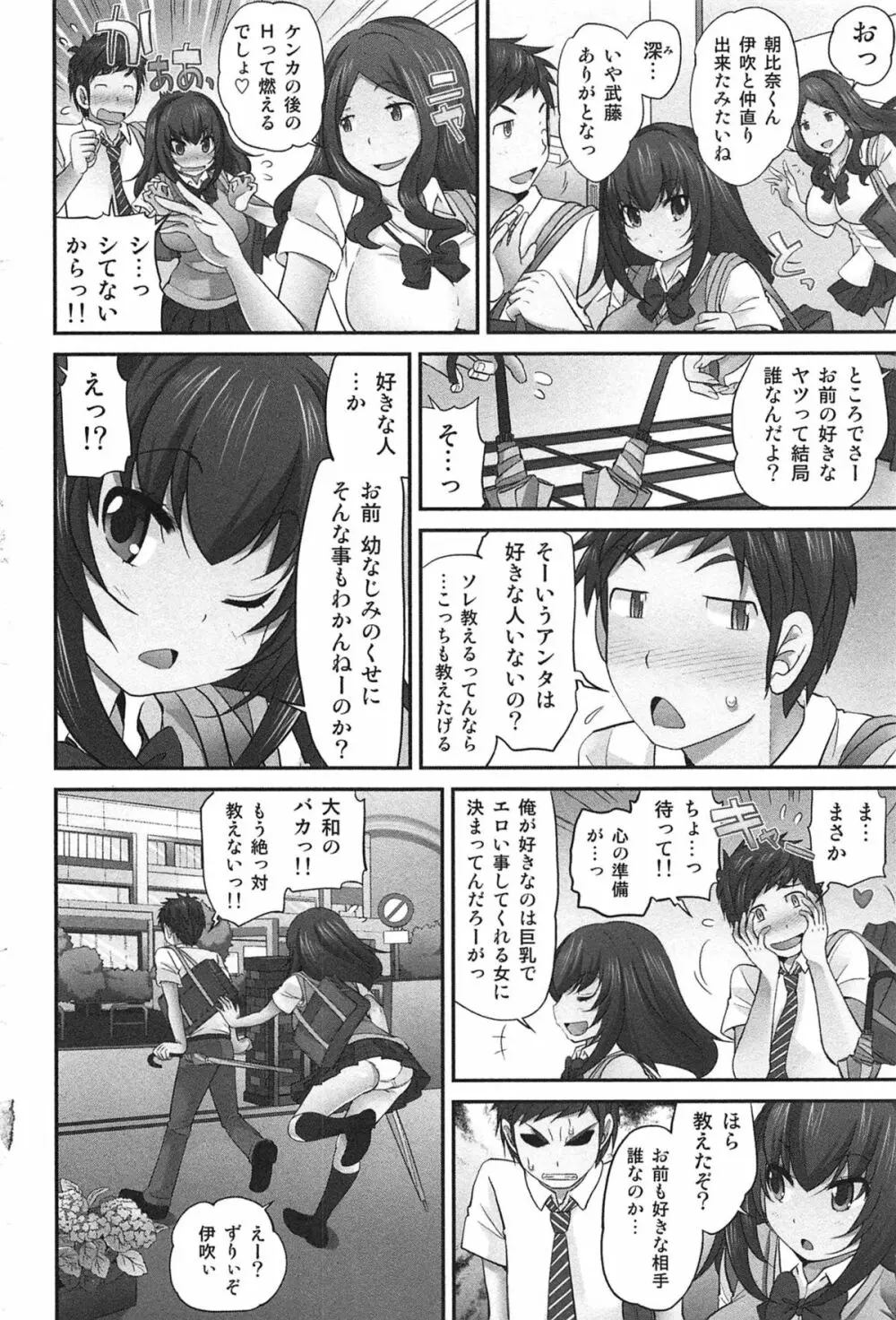 Exchange ~幼なじみと入れ替わり!?~ Page.221
