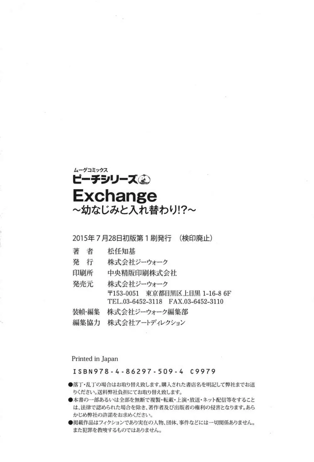 Exchange ~幼なじみと入れ替わり!?~ Page.225