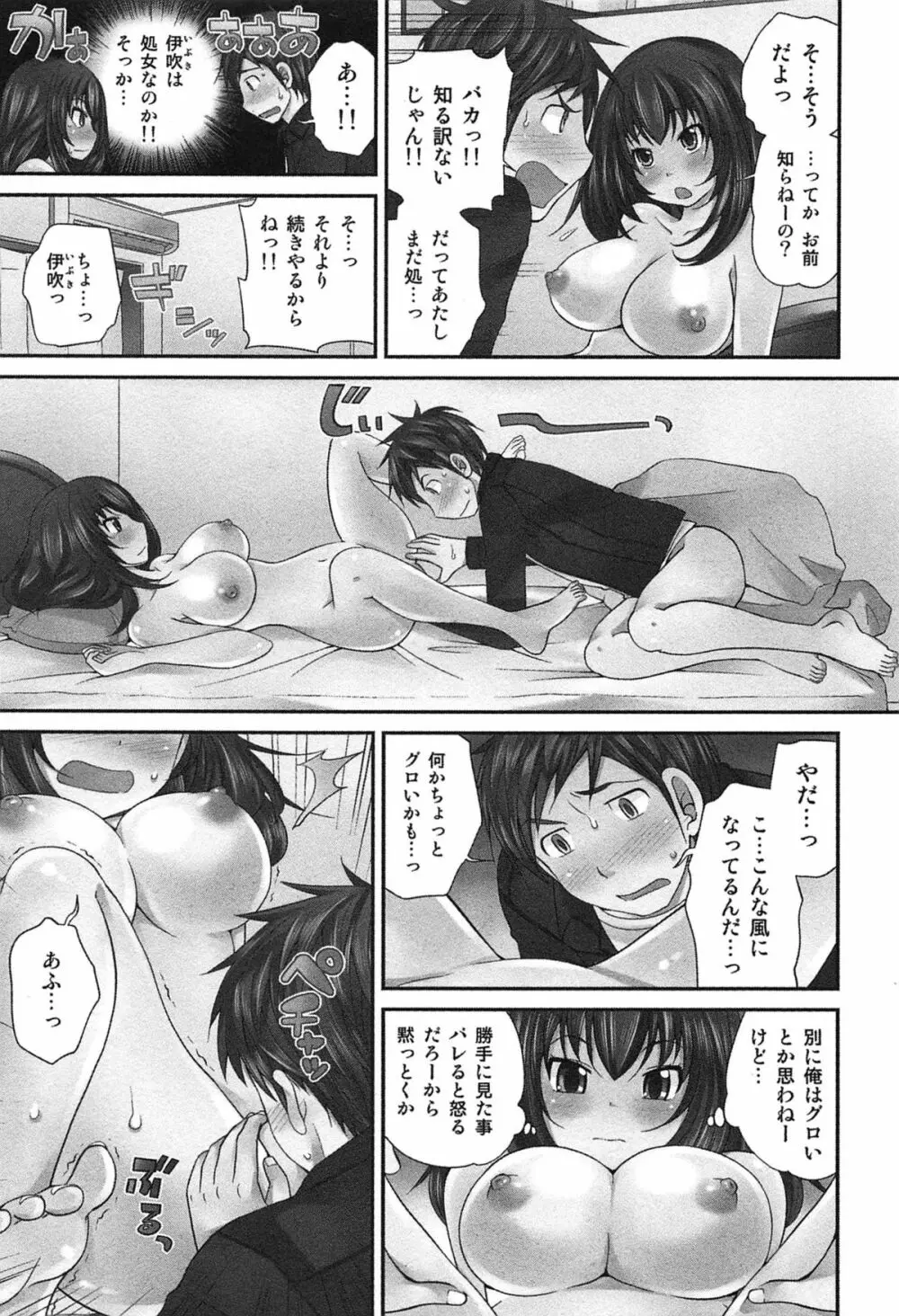 Exchange ~幼なじみと入れ替わり!?~ Page.26