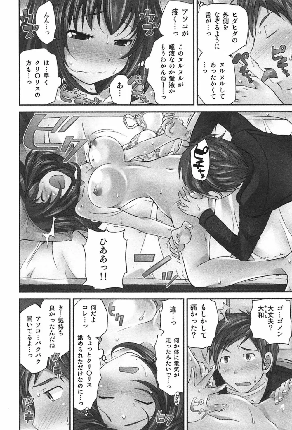 Exchange ~幼なじみと入れ替わり!?~ Page.27