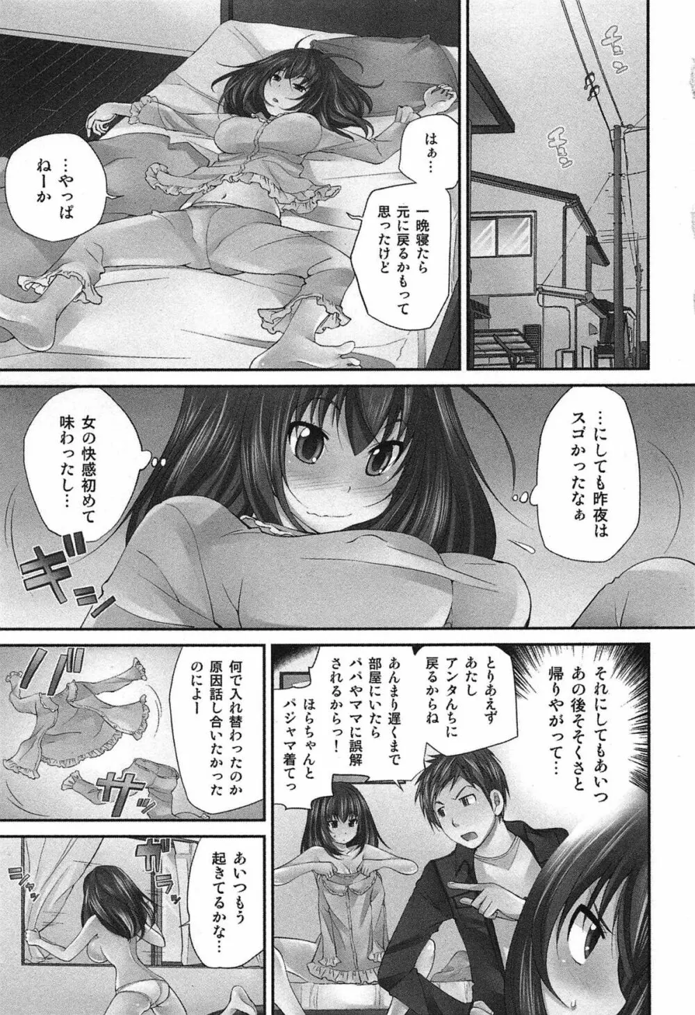 Exchange ~幼なじみと入れ替わり!?~ Page.30
