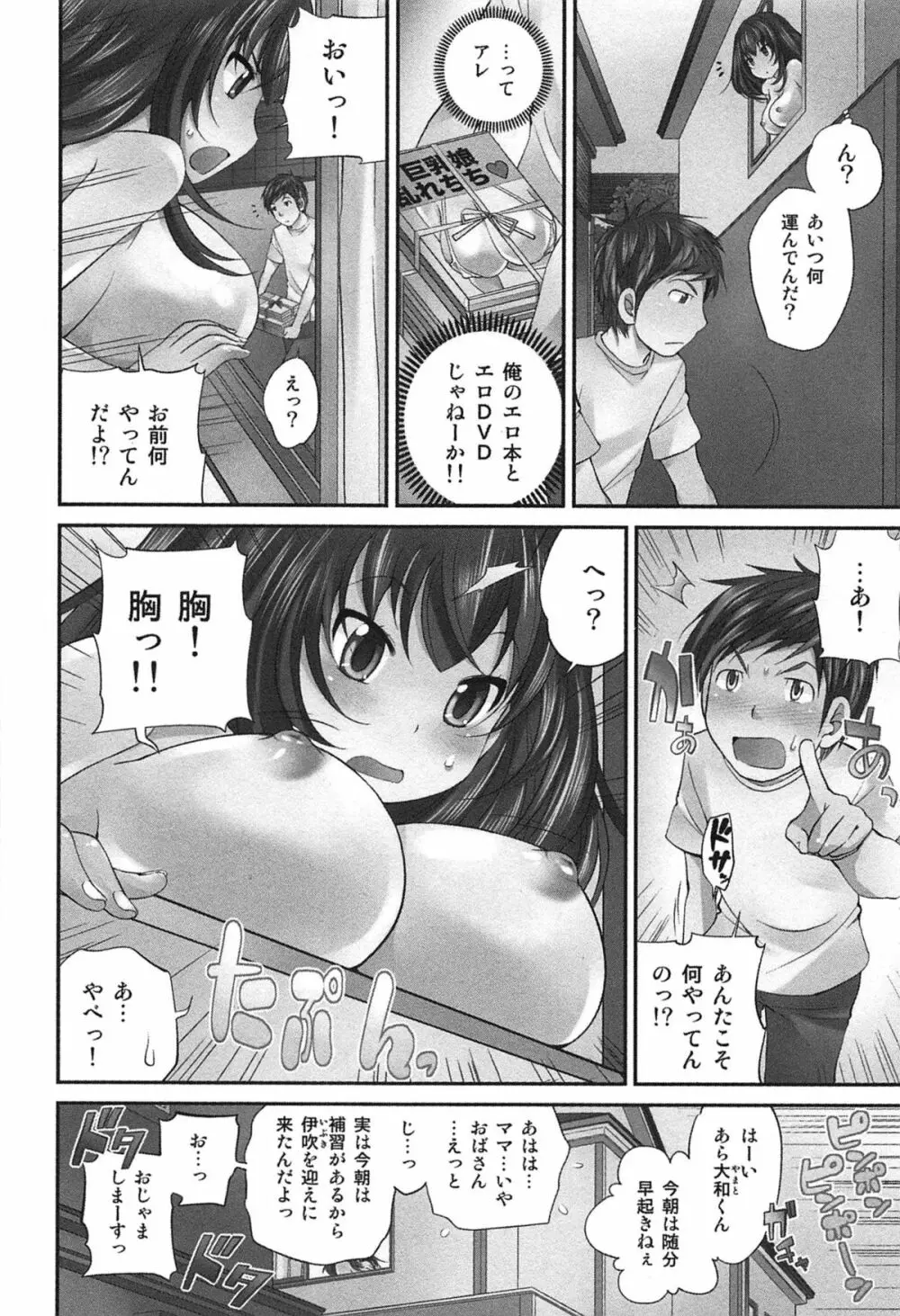 Exchange ~幼なじみと入れ替わり!?~ Page.31