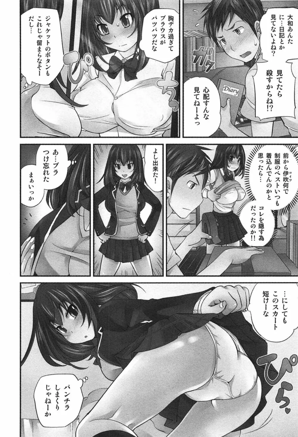 Exchange ~幼なじみと入れ替わり!?~ Page.33