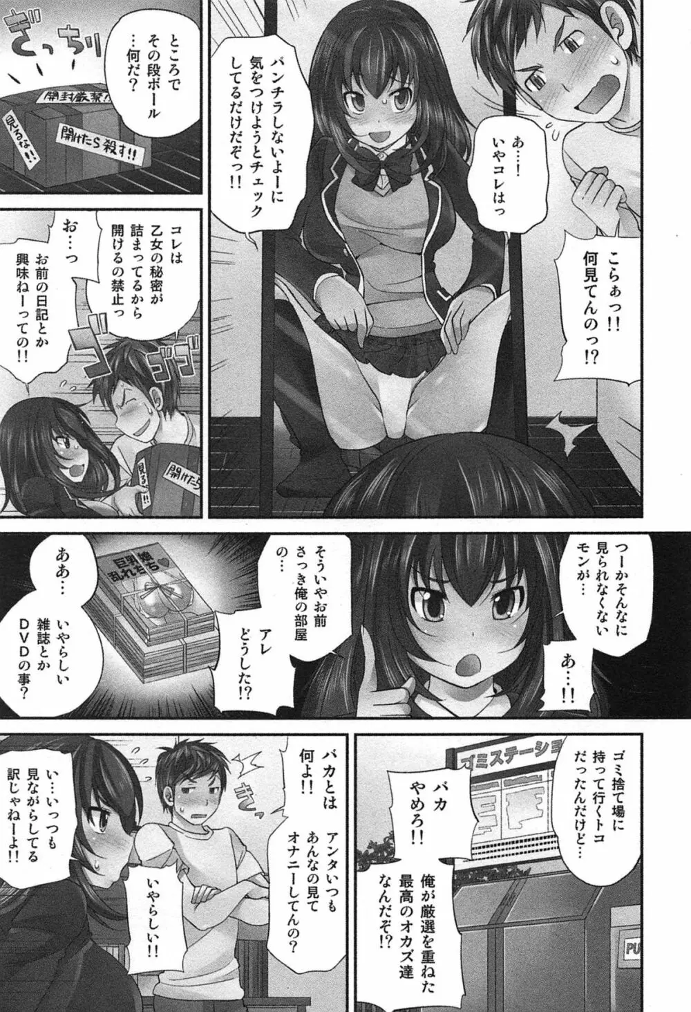 Exchange ~幼なじみと入れ替わり!?~ Page.34