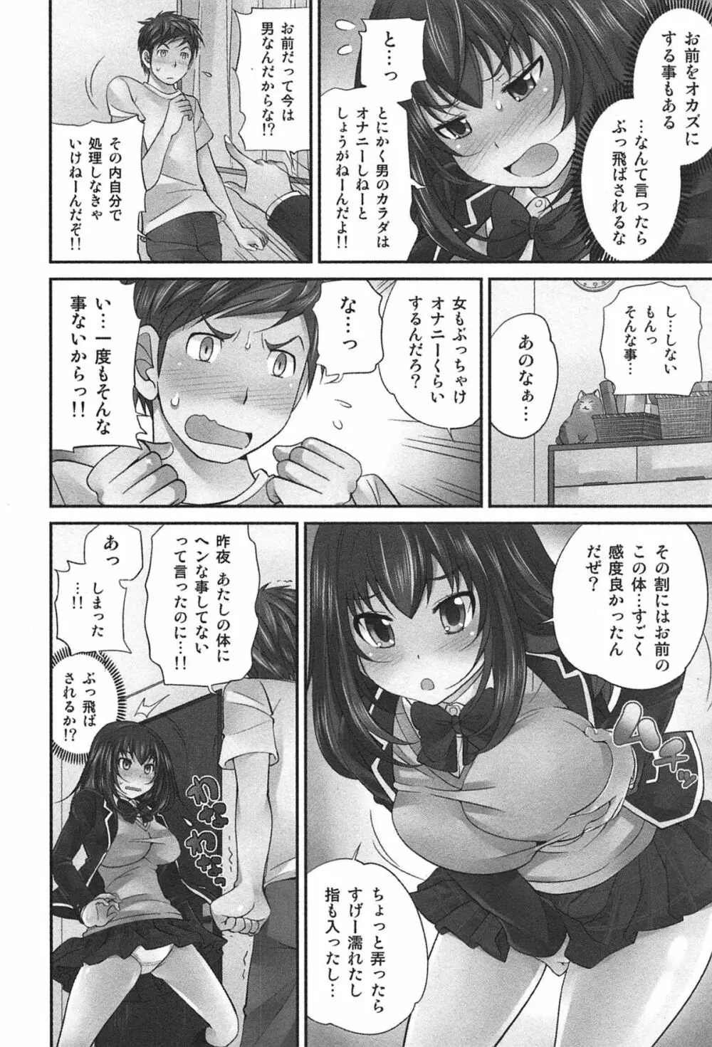 Exchange ~幼なじみと入れ替わり!?~ Page.35